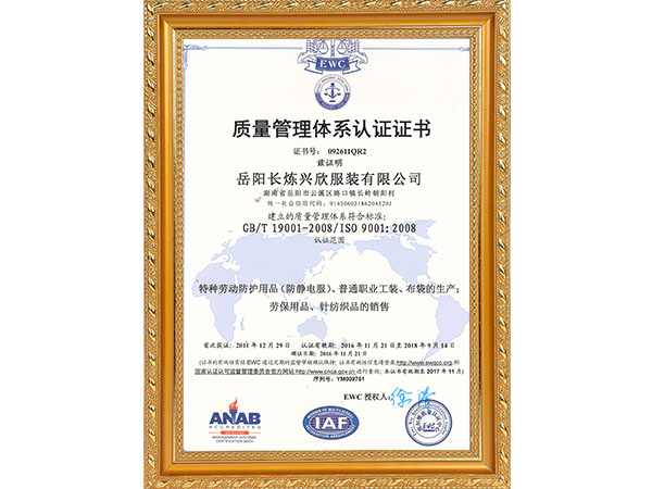 质量管理体系认证证书