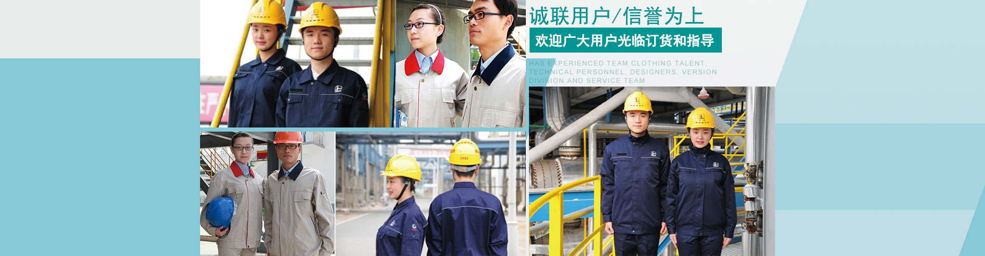 岳阳长炼兴欣服装有限公司_岳阳针纺织品|岳阳职业装|岳阳劳动防护服装 岳阳长炼兴欣服装有限公司_岳阳针纺织品|岳阳职业装|岳阳劳动防护服装